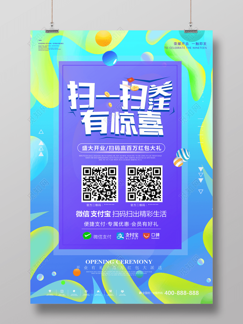 扫一扫关注有惊喜二维码宣传促销海报