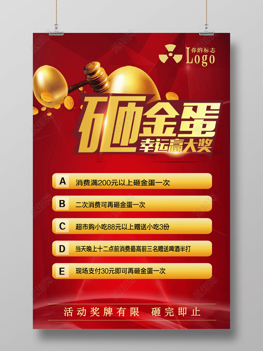 幸运赢大奖砸金蛋促销海报