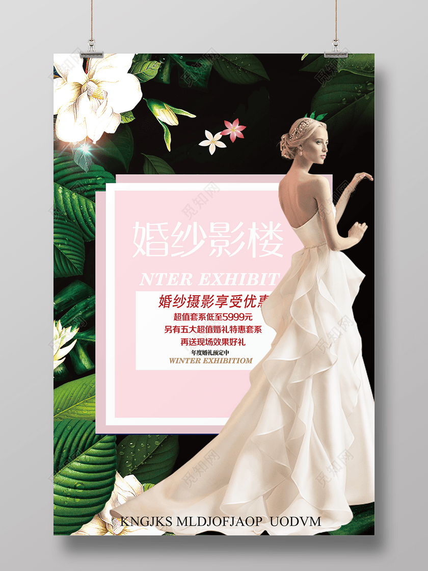 婚纱摄影婚礼结婚写真艺术照优惠宣传海报