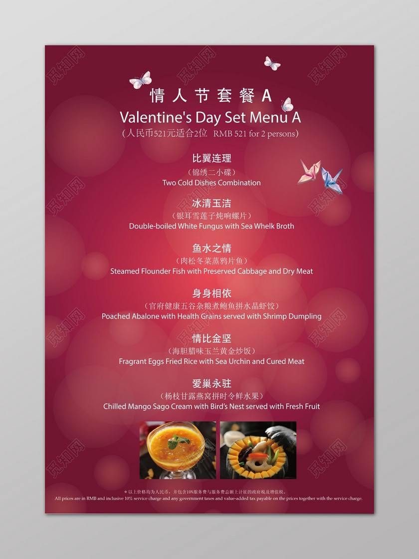 紫红色情人节美食西餐菜单