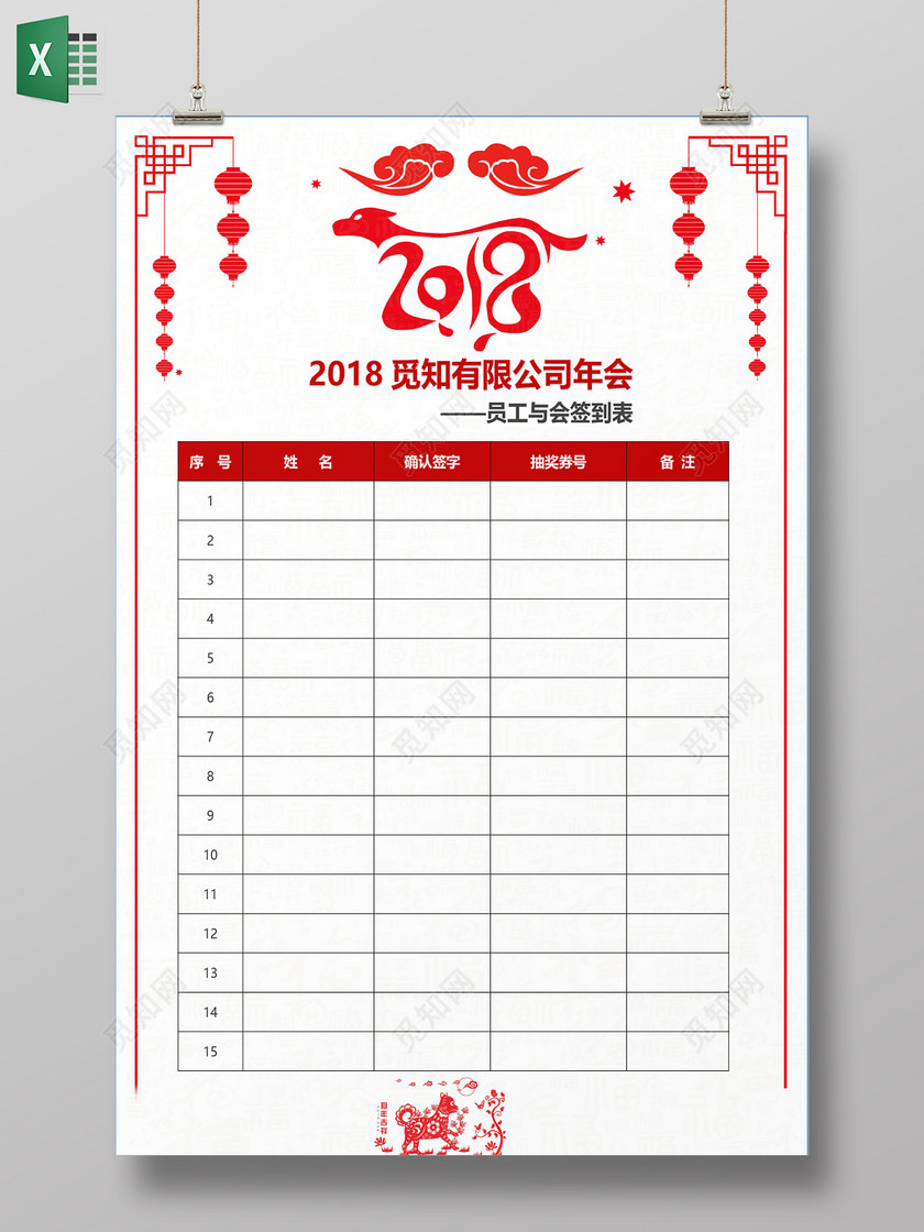 红色喜庆公司年会签到表
