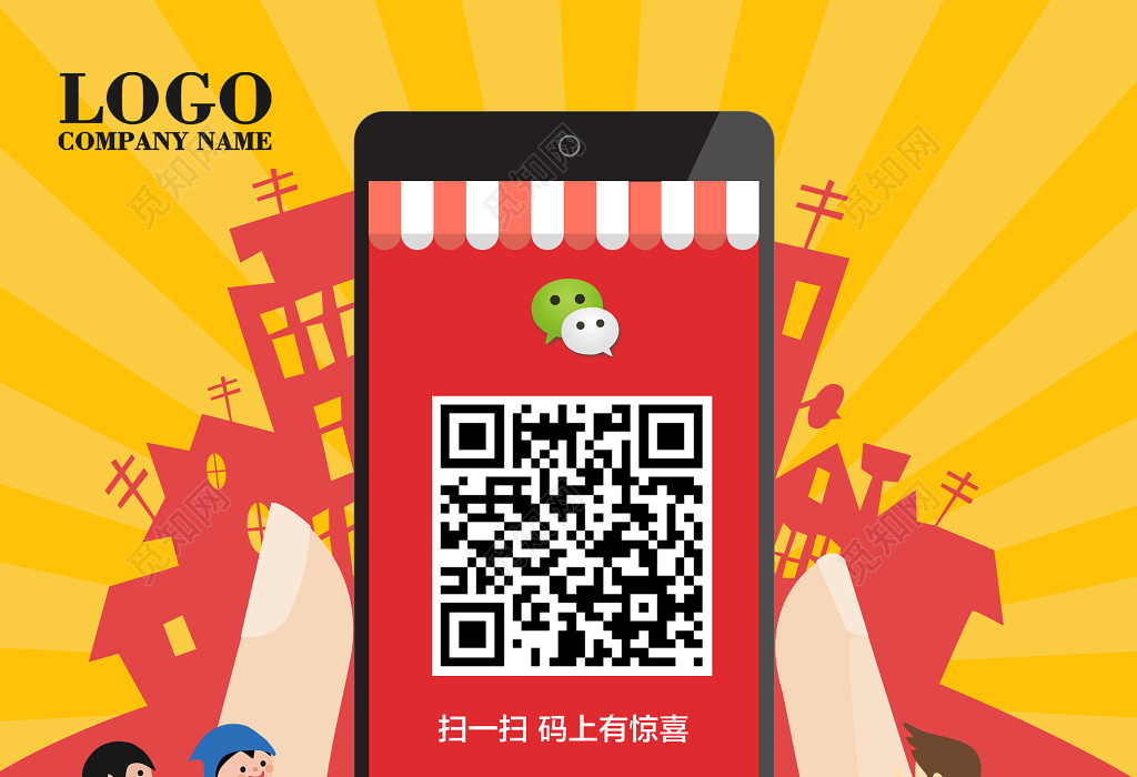 手机支付官方微信扫一扫关注有礼宣传扫码海报