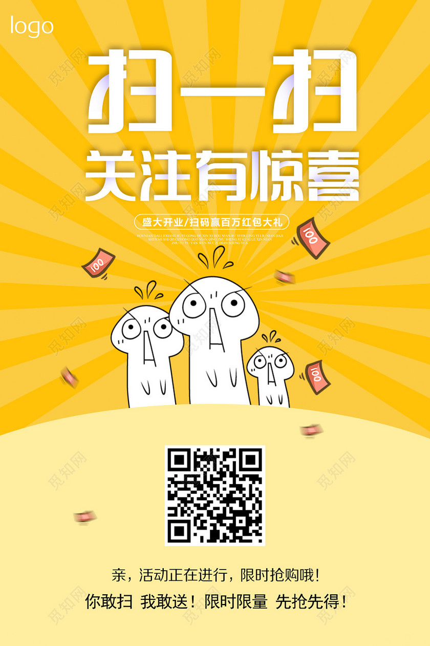 手机支付扫一扫关注有惊喜二维码宣传海报