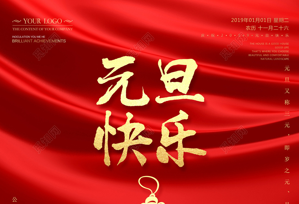 红色背景元旦快乐过节恭贺新春海报