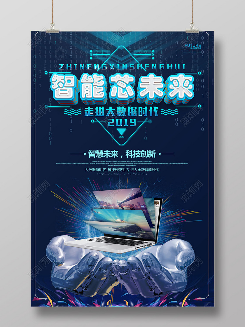 智能芯生活科技改变生活人工智能产品海报