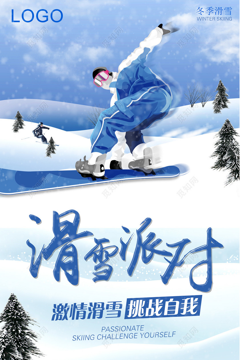 激情滑雪运动健身海报