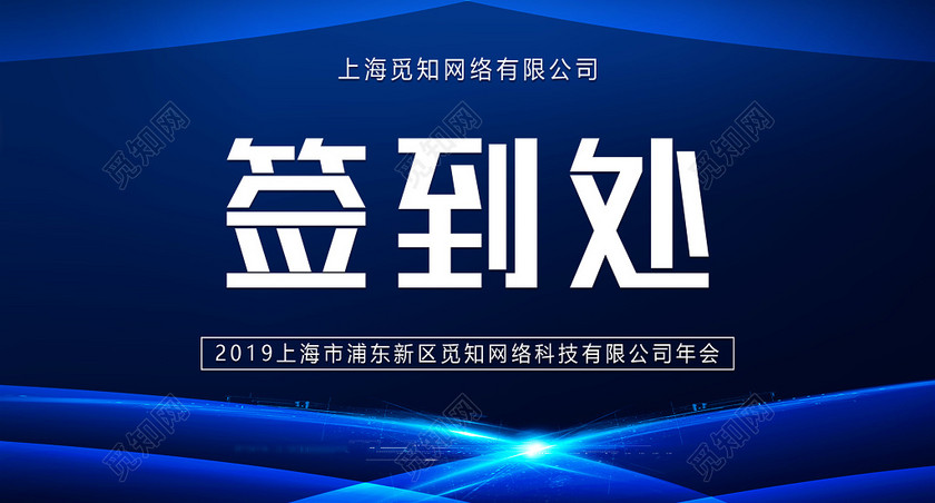 简约大气科技会议席位卡年会桌牌桌签模板