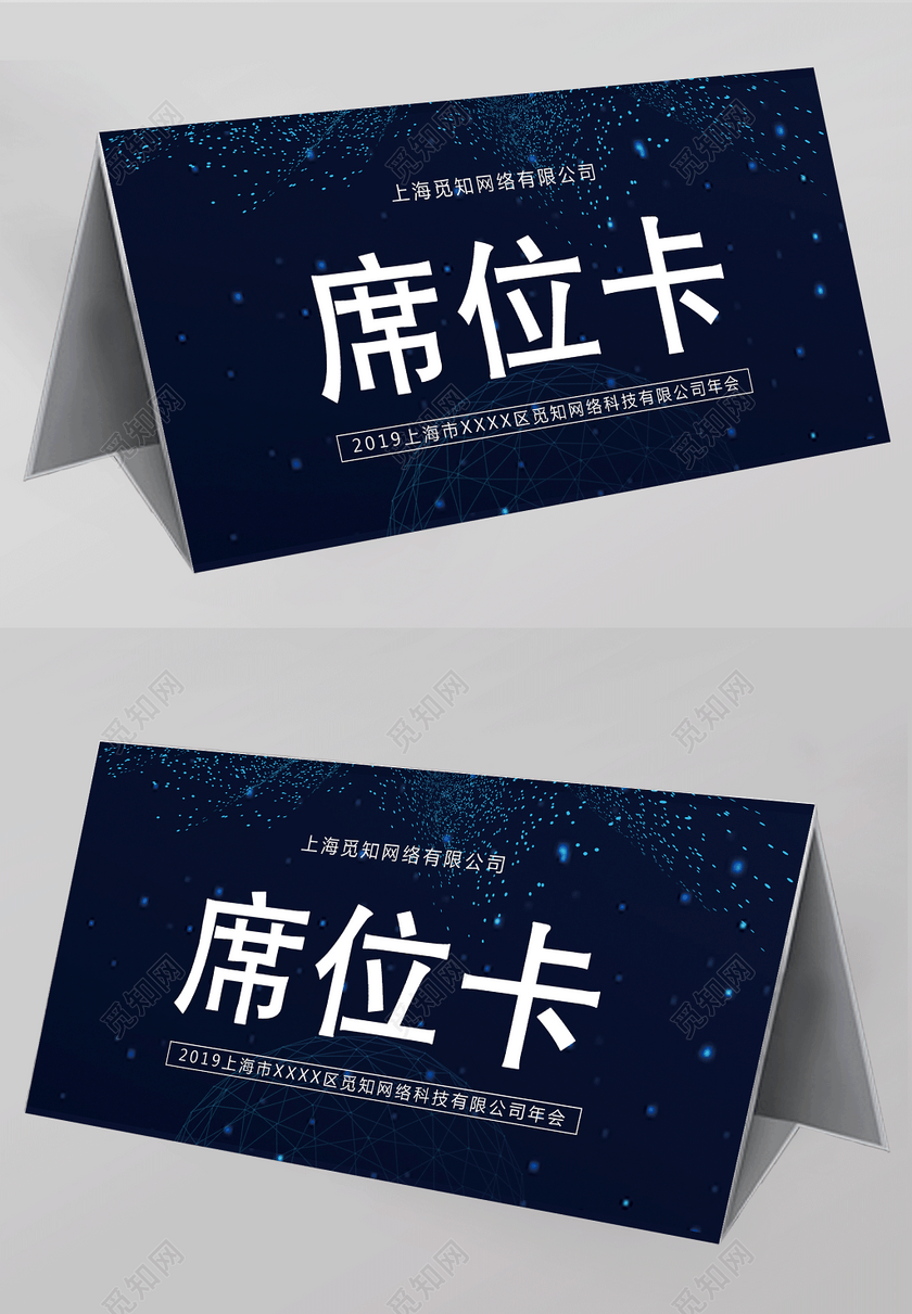 设计素材 设计模板 > 当前作品  ©  标签: 年会桌签桌牌 席位卡