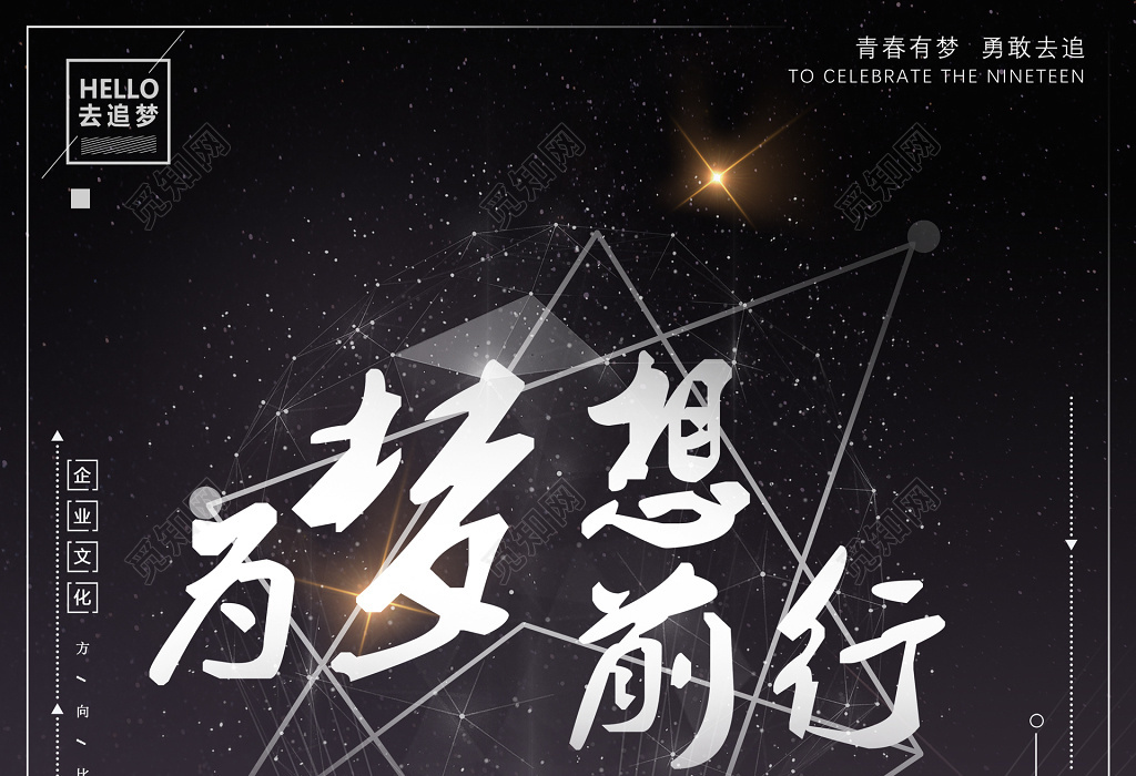 梦想励志拼搏企业文化海报设计