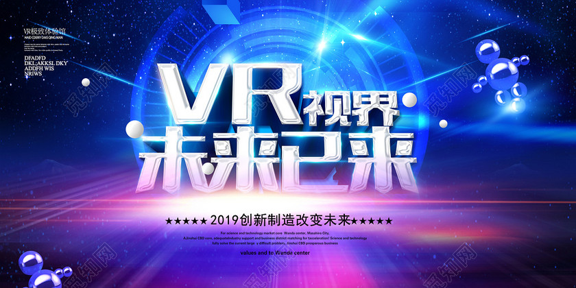 ©  觅知网独家版权作品 标签: 产品海报 科技 vr vr海报 vr展板