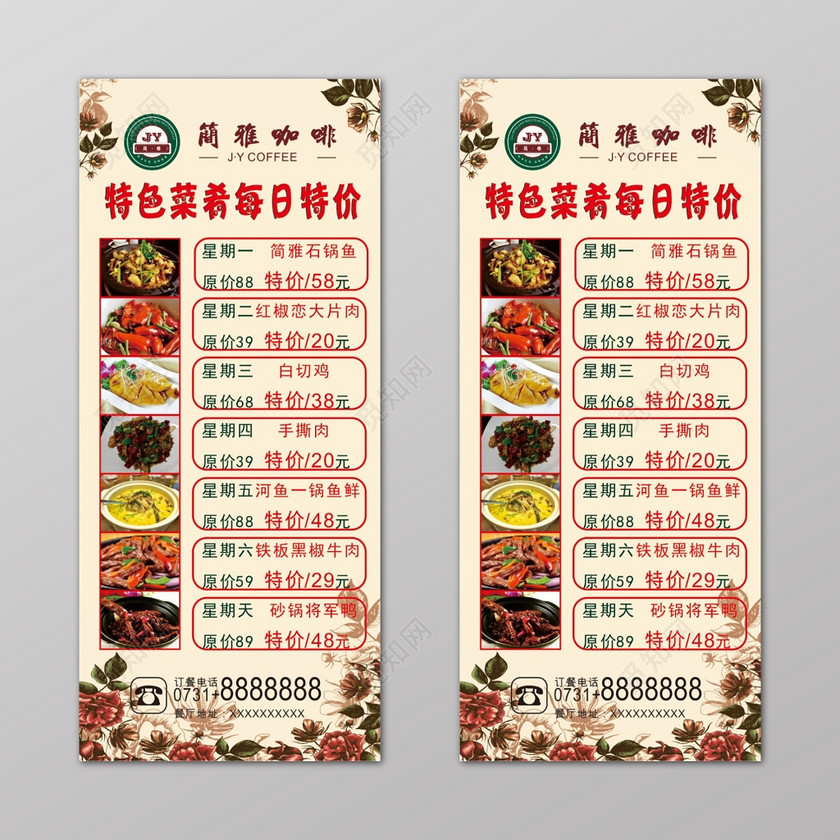 标签: 简约清新饭店特色菜每日特价促销展架 促销展架 商业 宣传 活动