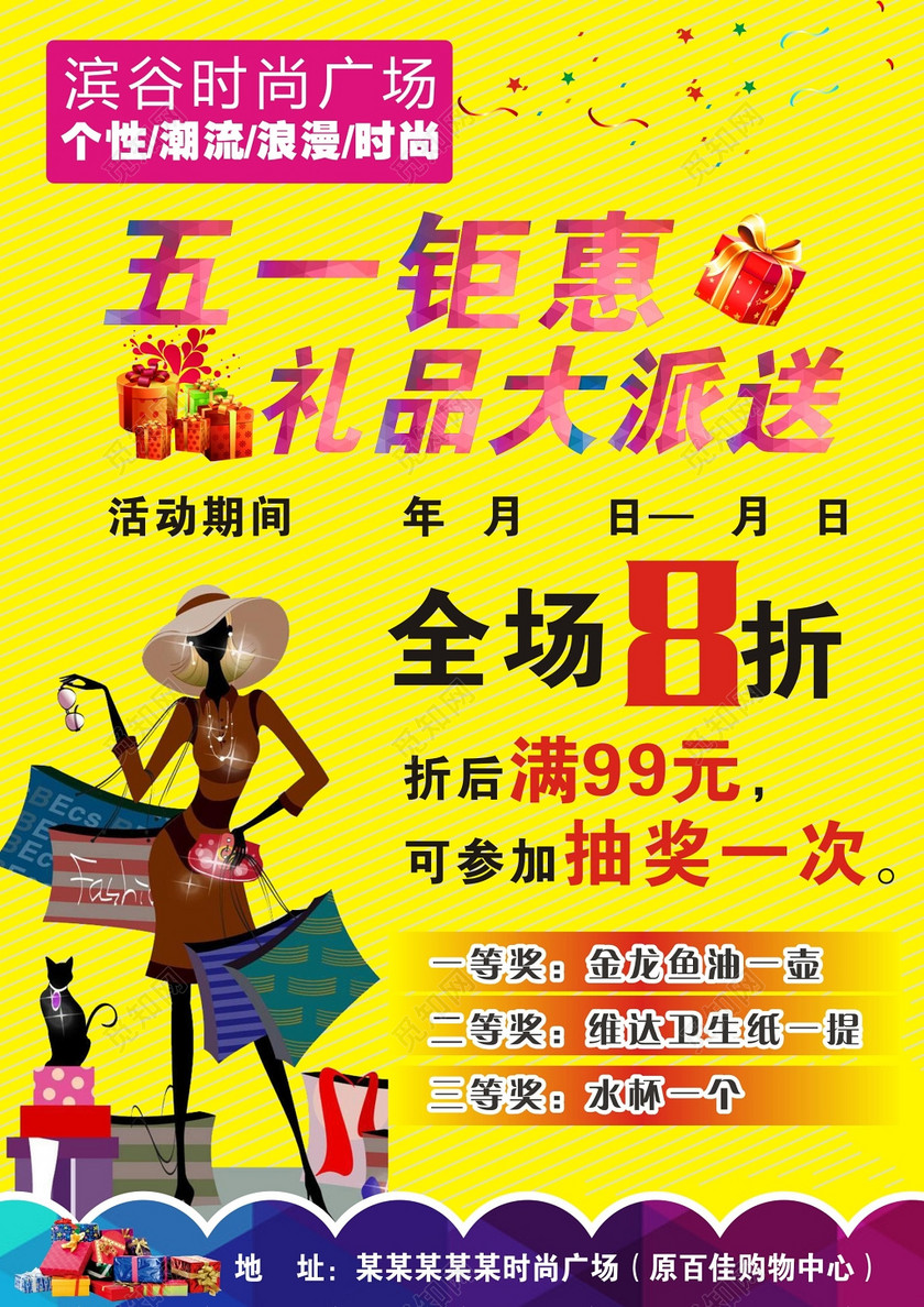 黄色五一钜惠礼品大派送促销海报