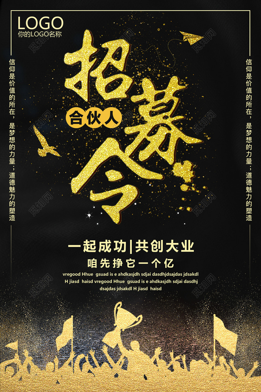 合伙人招募令企业招聘创业招募海报