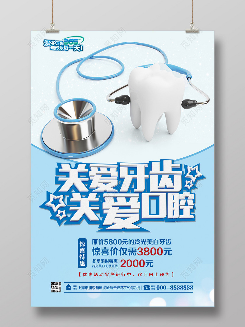 口腔健康牙齿健康牙科促销海报
