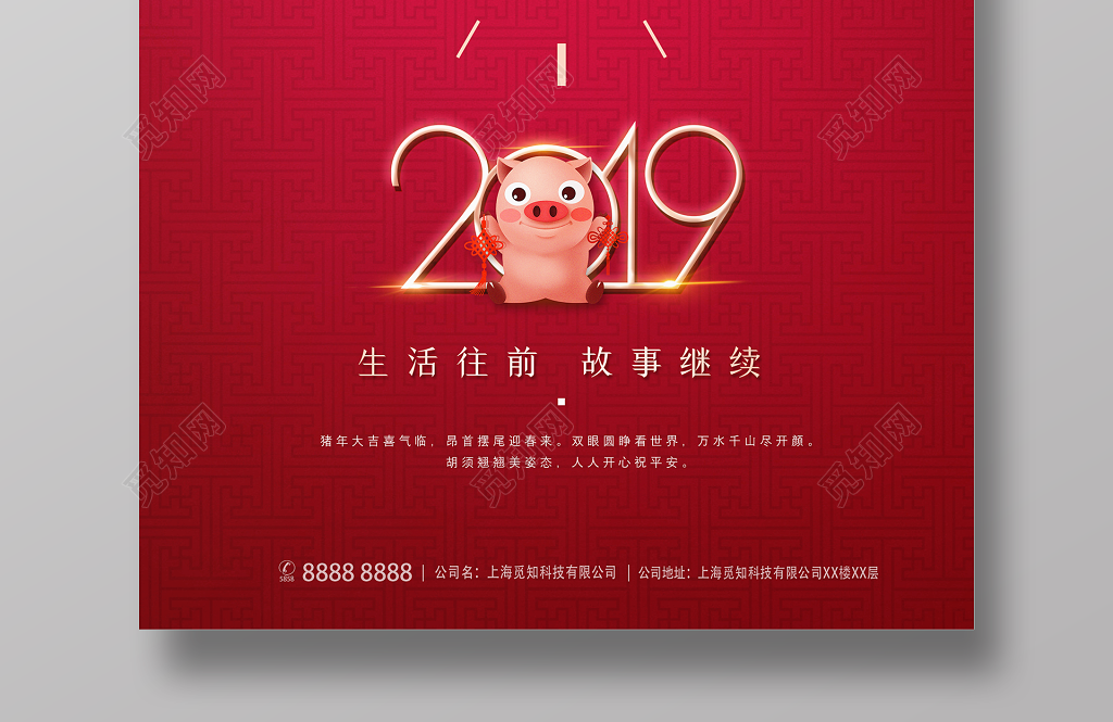 新年2019元旦生活往前元旦快乐猪年新年简约海报