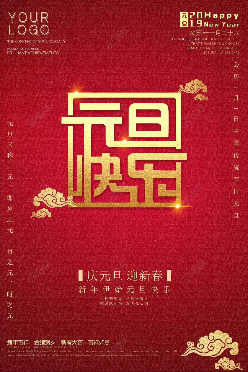 2019庆元旦迎新春元旦快乐猪年新年简约海报
