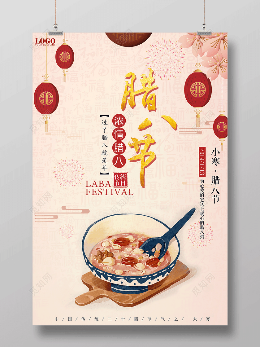 中国风浓情腊八过了腊八就是年腊八节海报