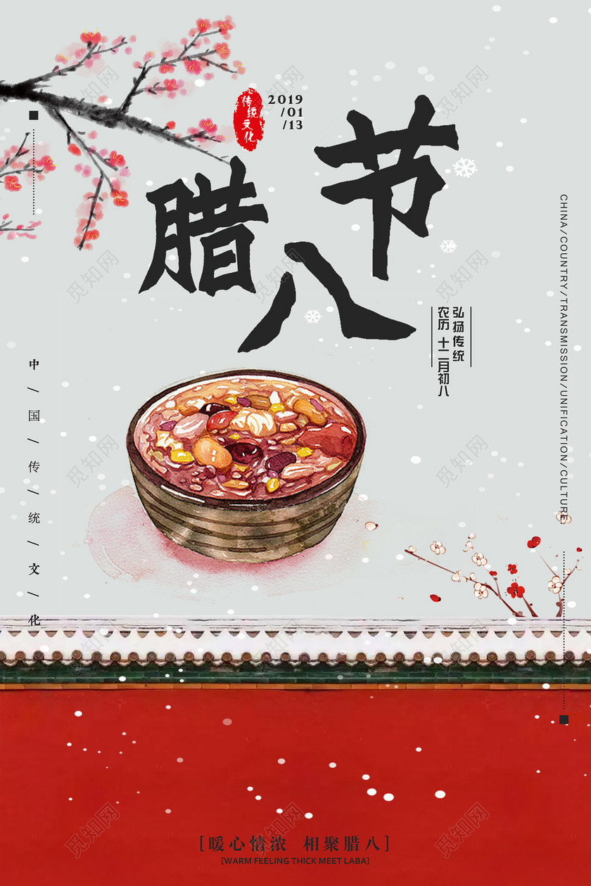 中国风传统节日腊八节腊八粥海报