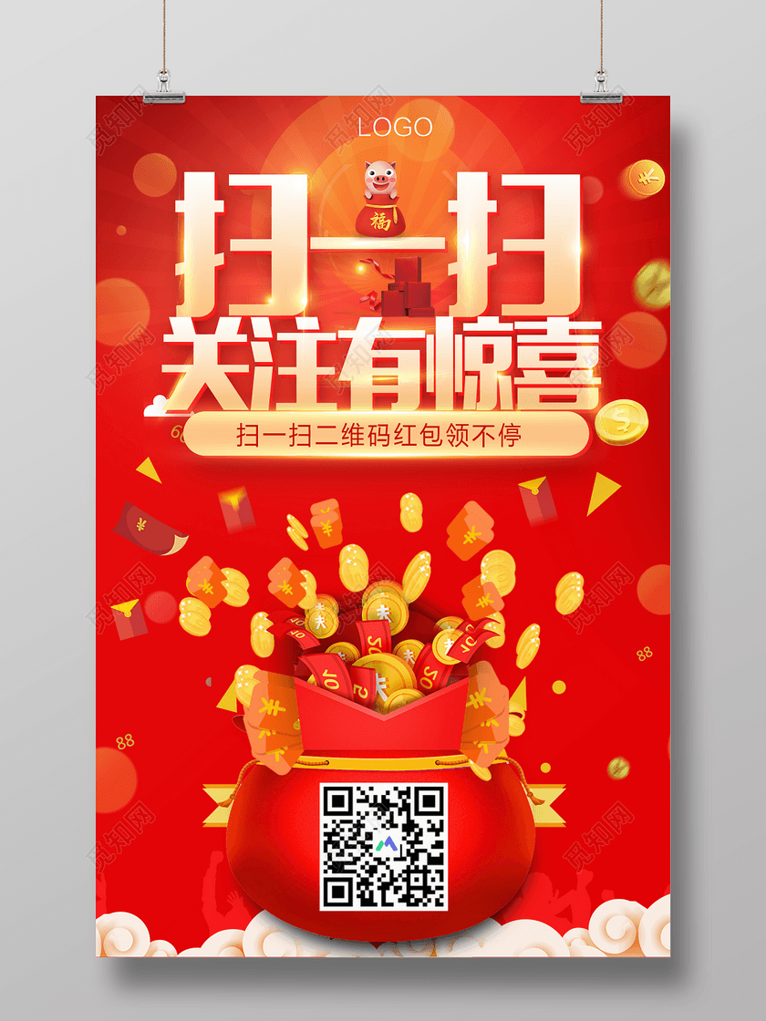 扫一扫关注有惊喜红包领不停二维码海报