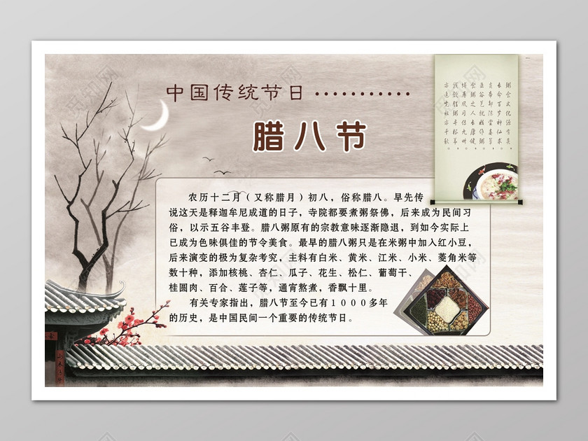 中国传统节日腊八节宣传海报