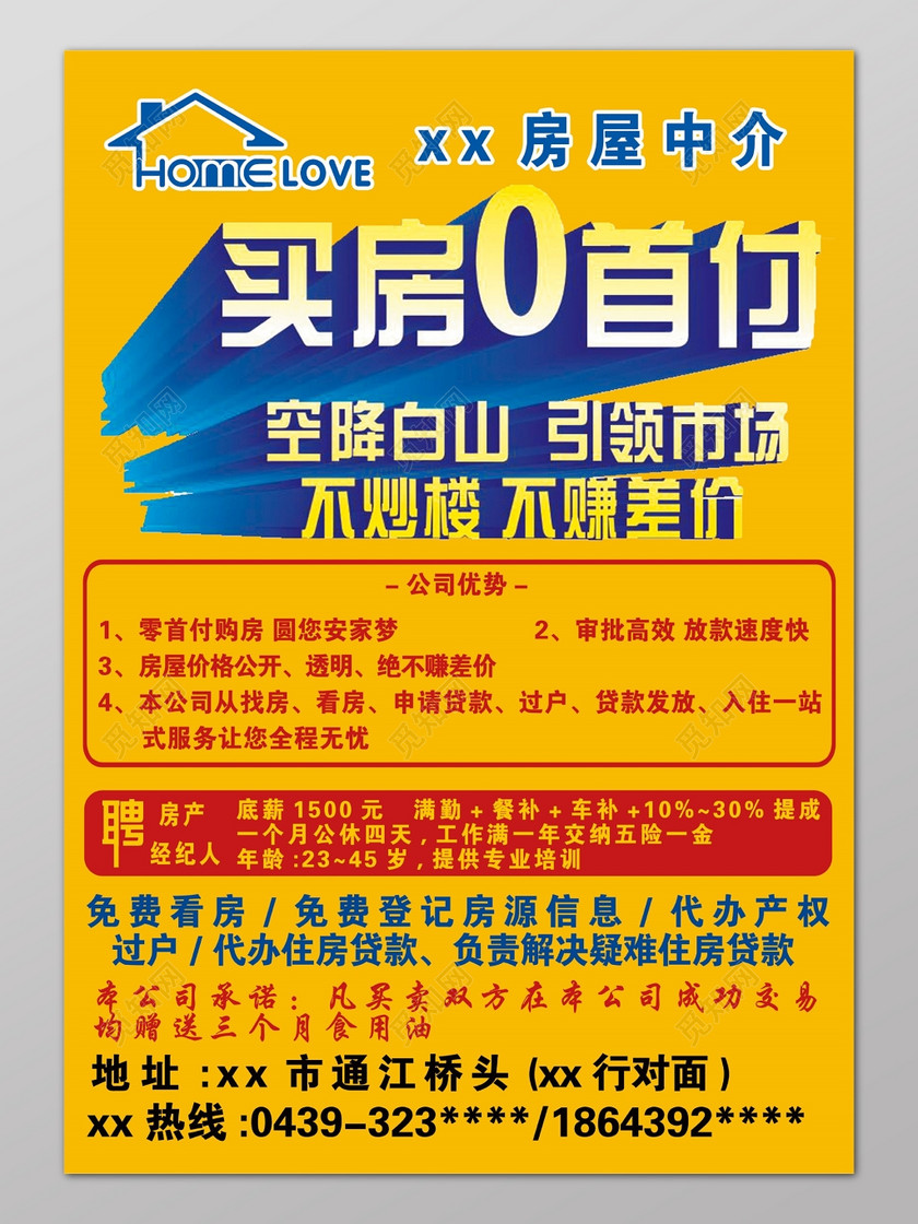 橙色租房宣传单房源宣传房屋中介买房0首付单海报