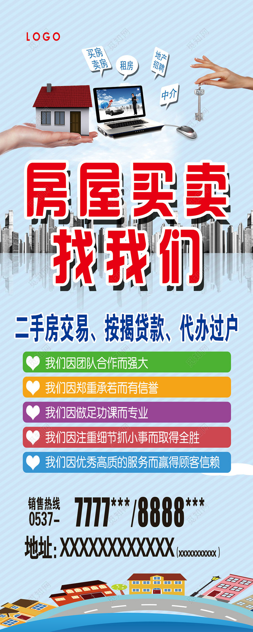 蓝色房屋买卖租房宣传单房源宣传单海报