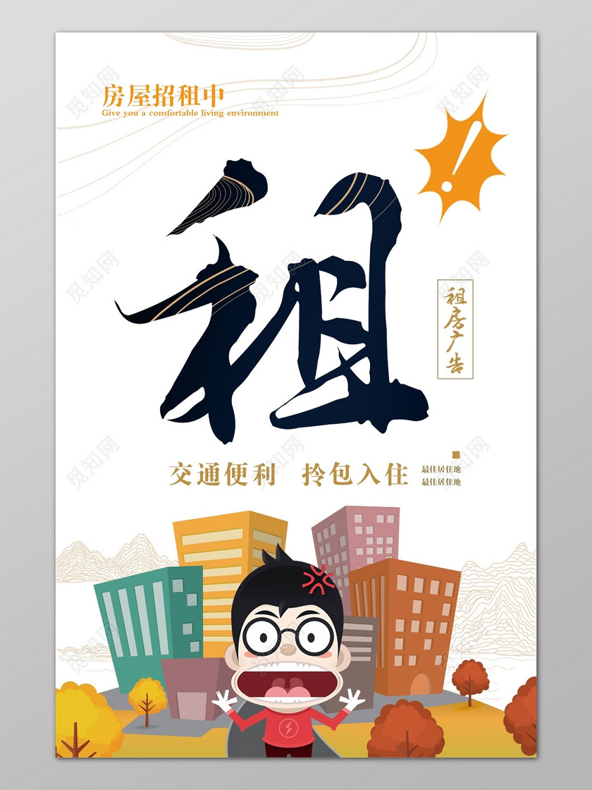 设计模板 > 当前作品  标签: 租房海报 租房管理 招租海报 房屋出租
