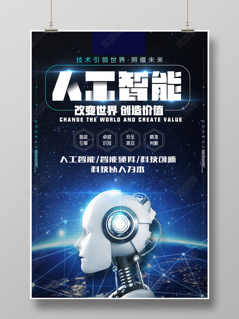 人工智能互联网科技产品海报