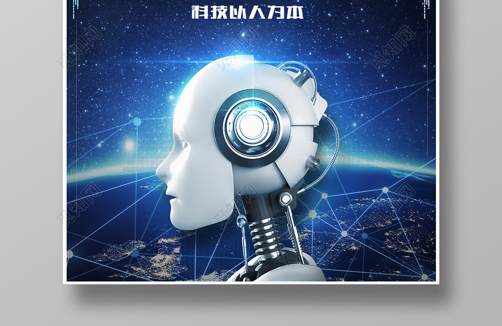 人工智能互联网科技产品海报