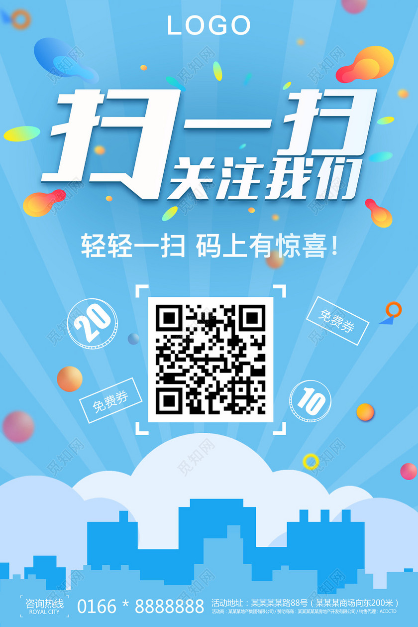 扫一扫关注我们扫码活动二维码海报