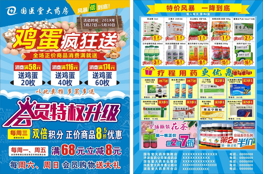药房医房满减折扣优惠活动海报下载-设计模板-觅知网