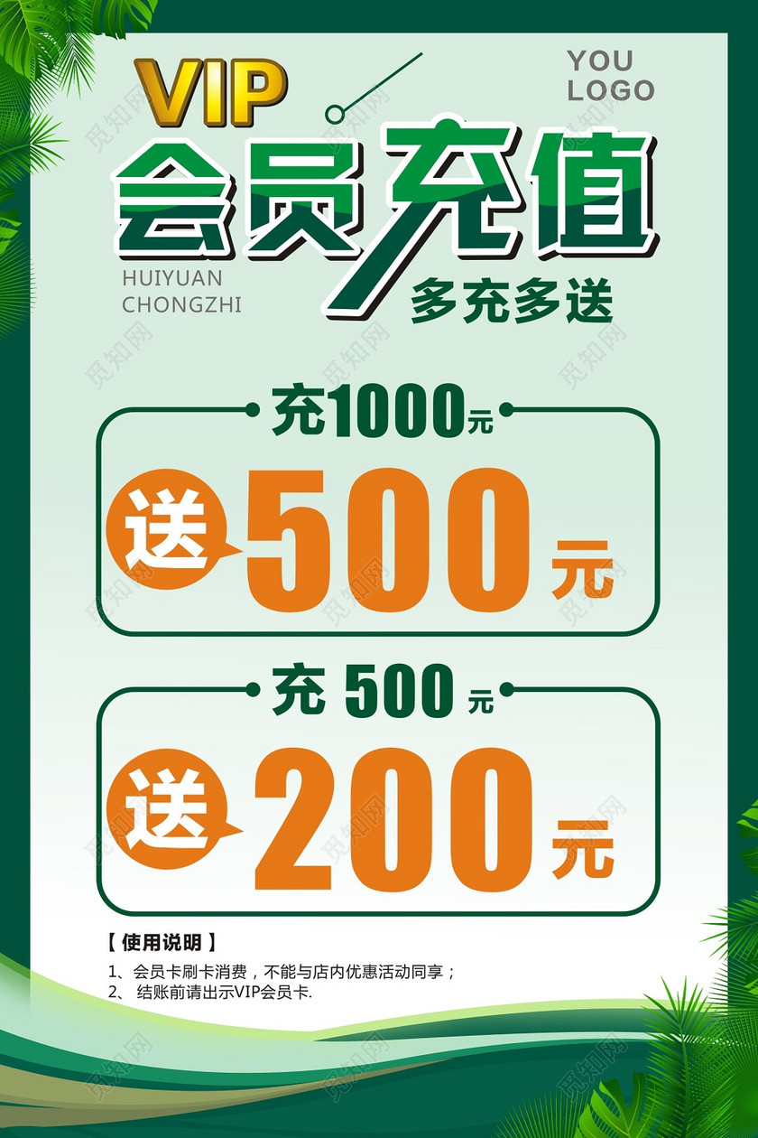 绿色vip会员充值促销优惠海报下载-设计模板-觅知网