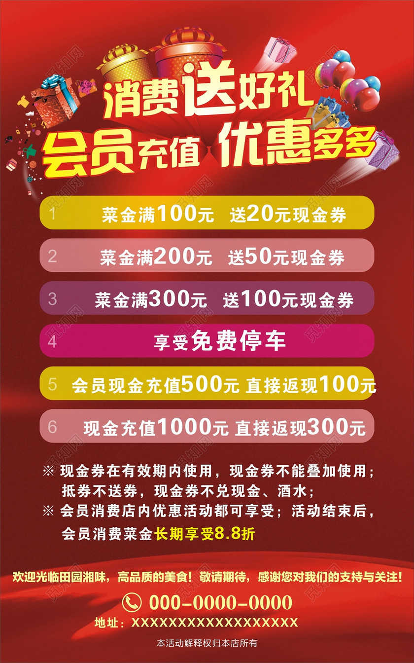 红色喜气会员充值优惠多多促销优惠活动海报