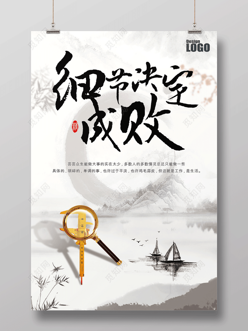 中国风细节决定成败励志青春梦想团队企业文化标语海报