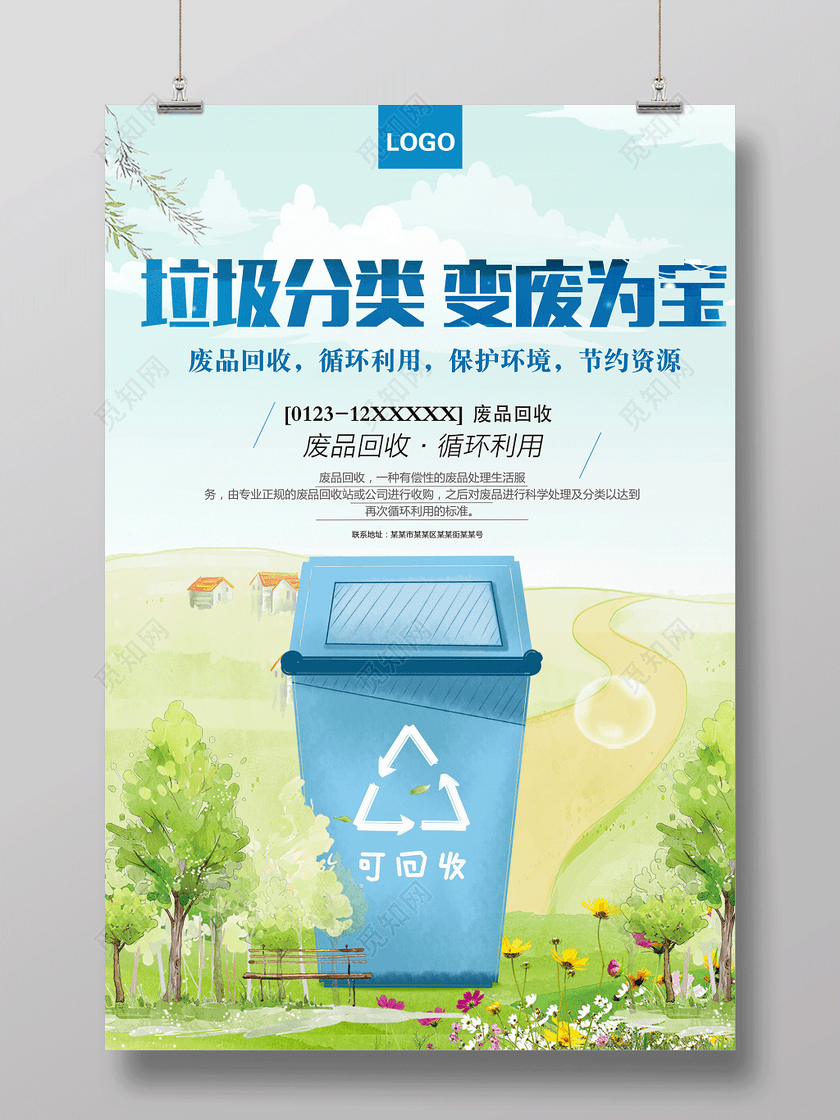 简约卡通垃圾分类变废为宝环境保护环保公益海报