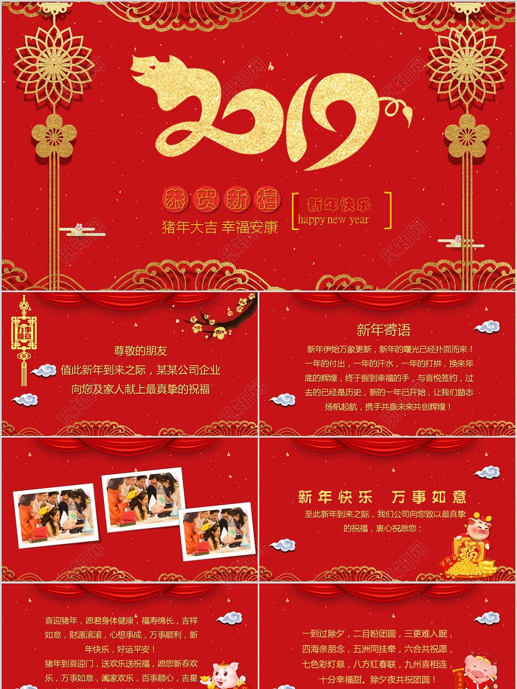 2019猪年喜庆春节元旦新年贺卡红色喜庆插画风电子贺卡ppt