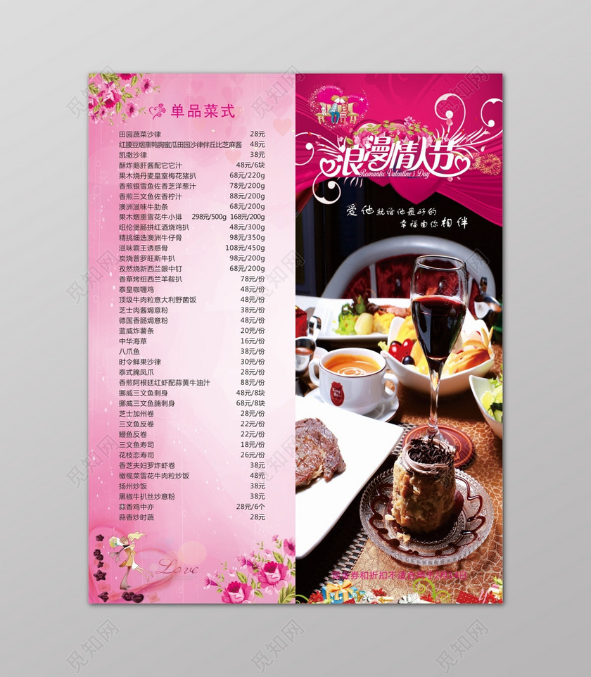 红色喜庆情人节菜单展板