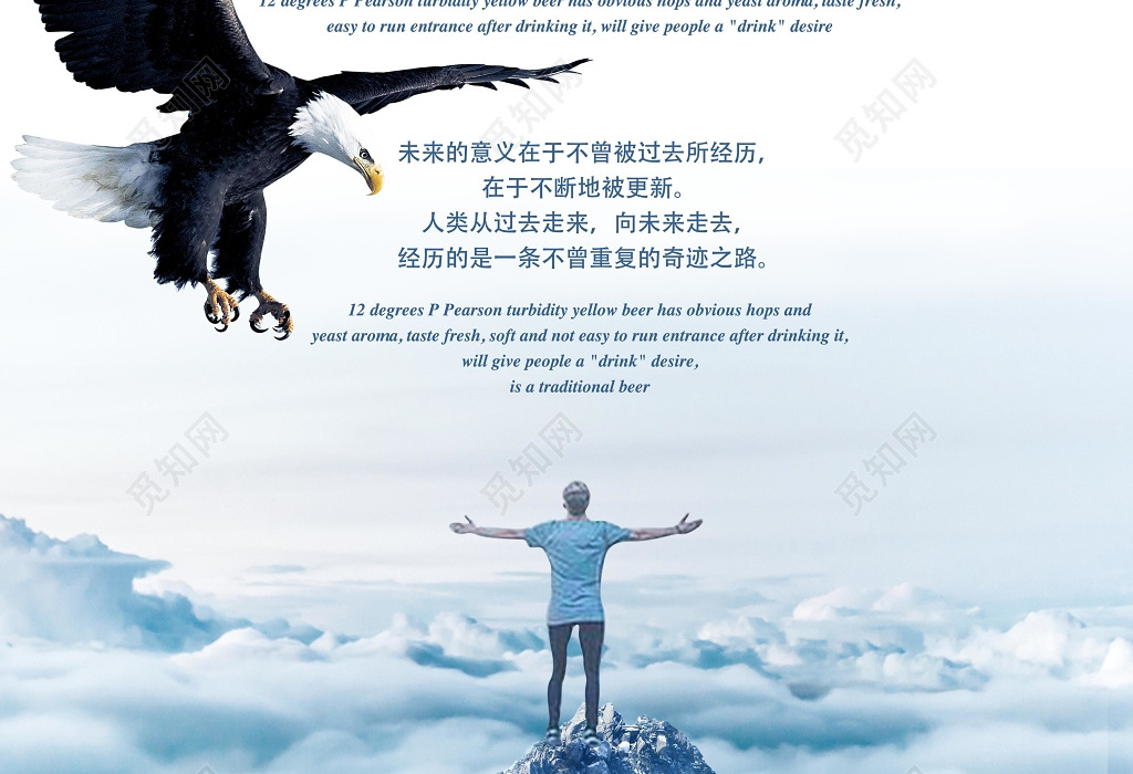 企业文化标语励志青春梦想团队展望未来鹏程万里海报