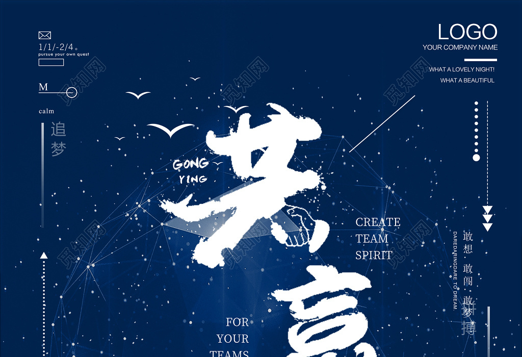 觅知网 设计素材 设计模板 > 共赢梦想励志企业文化企业宣传海报.