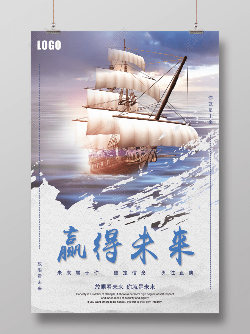 企业文化标语海报放眼看未来赢得未来励志海报