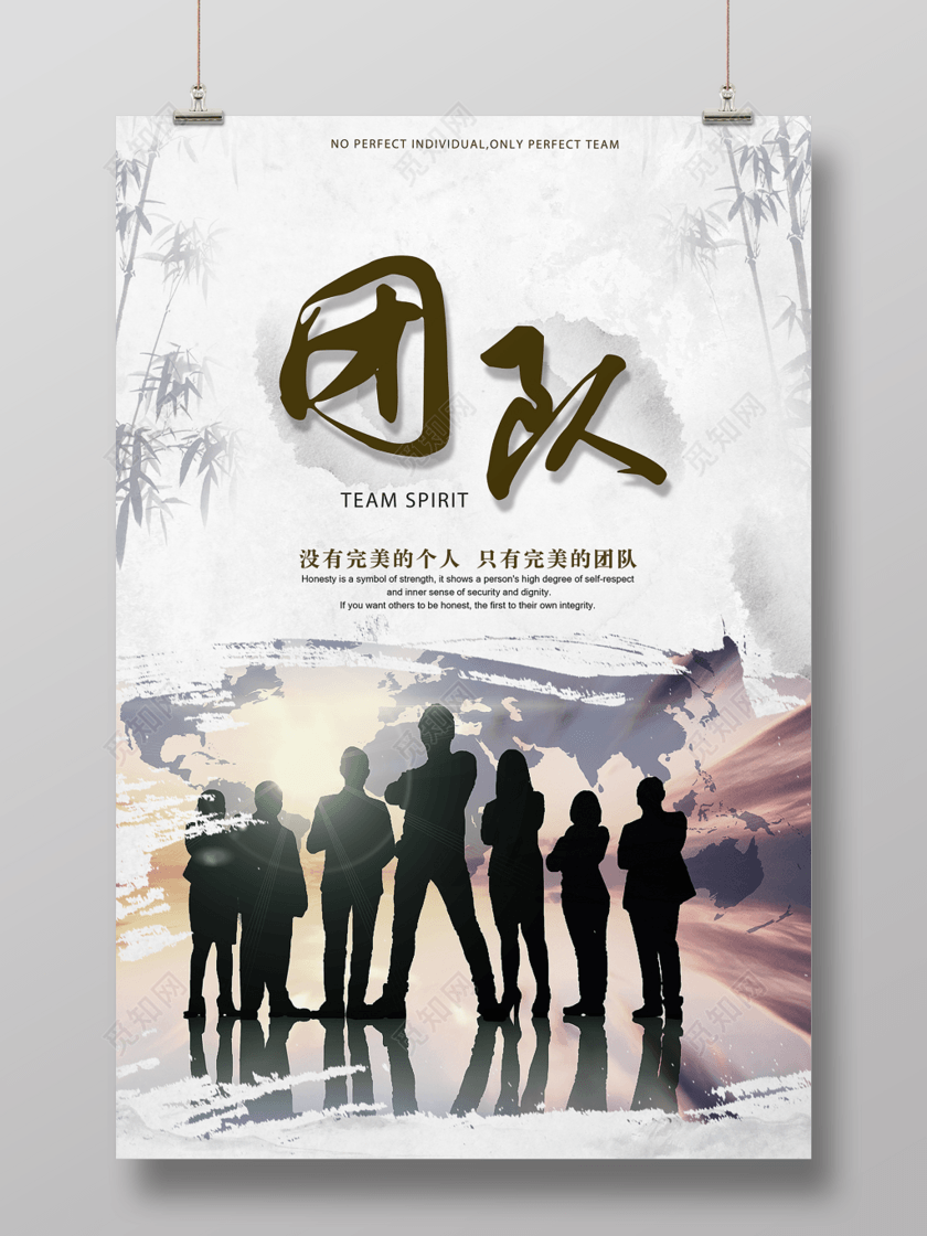 企业文化标语没有完美的个人只有完美的团队团队励志海报