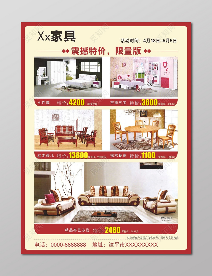 特价限量家具促销家具单室内装饰海报