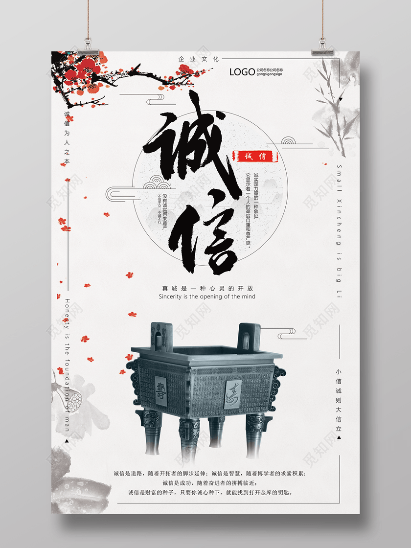 简洁中国风诚信青春梦想励志团队企业文化标语企业文化海报