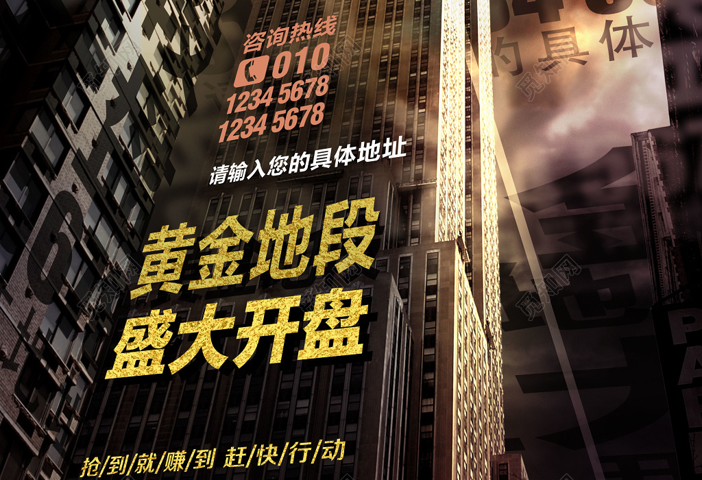 楼房黄金地段盛大开盘房地产促销介绍海报