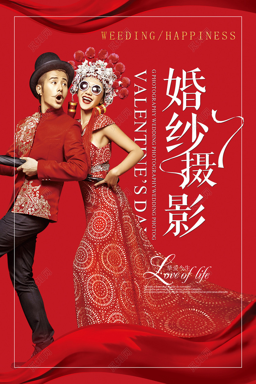 中国风旗袍婚纱摄影婚庆婚礼海报