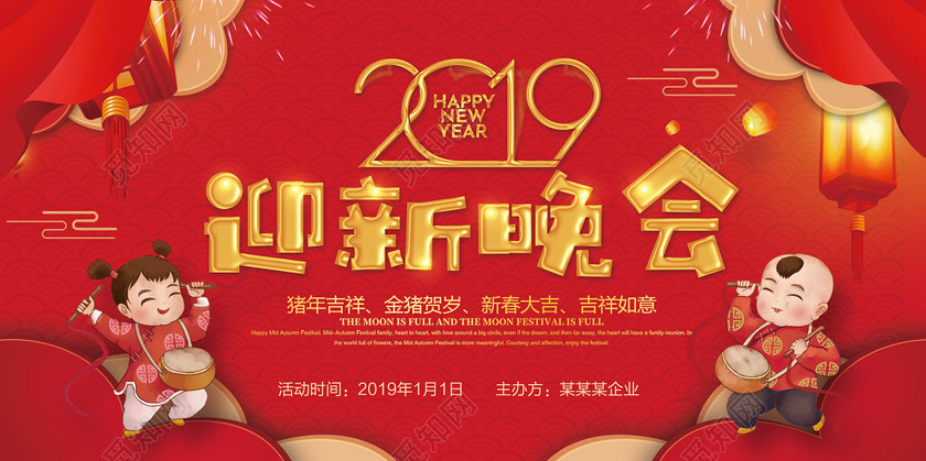 迎新晚会新年元旦2019文艺汇演文艺晚会