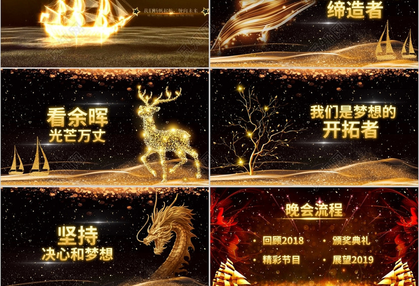 震撼视频片头2019企业年会PPT颁奖典礼誓师大会年终总结 震撼视频片头2019企业年会PPT颁奖典礼誓师大会年终总结