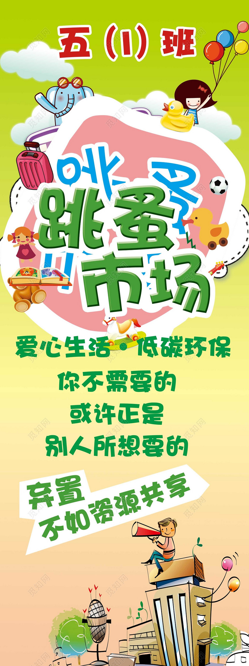 > 当前作品  标签: 跳蚤市场 二手交易 爱心义卖 公益义卖 闲置物品