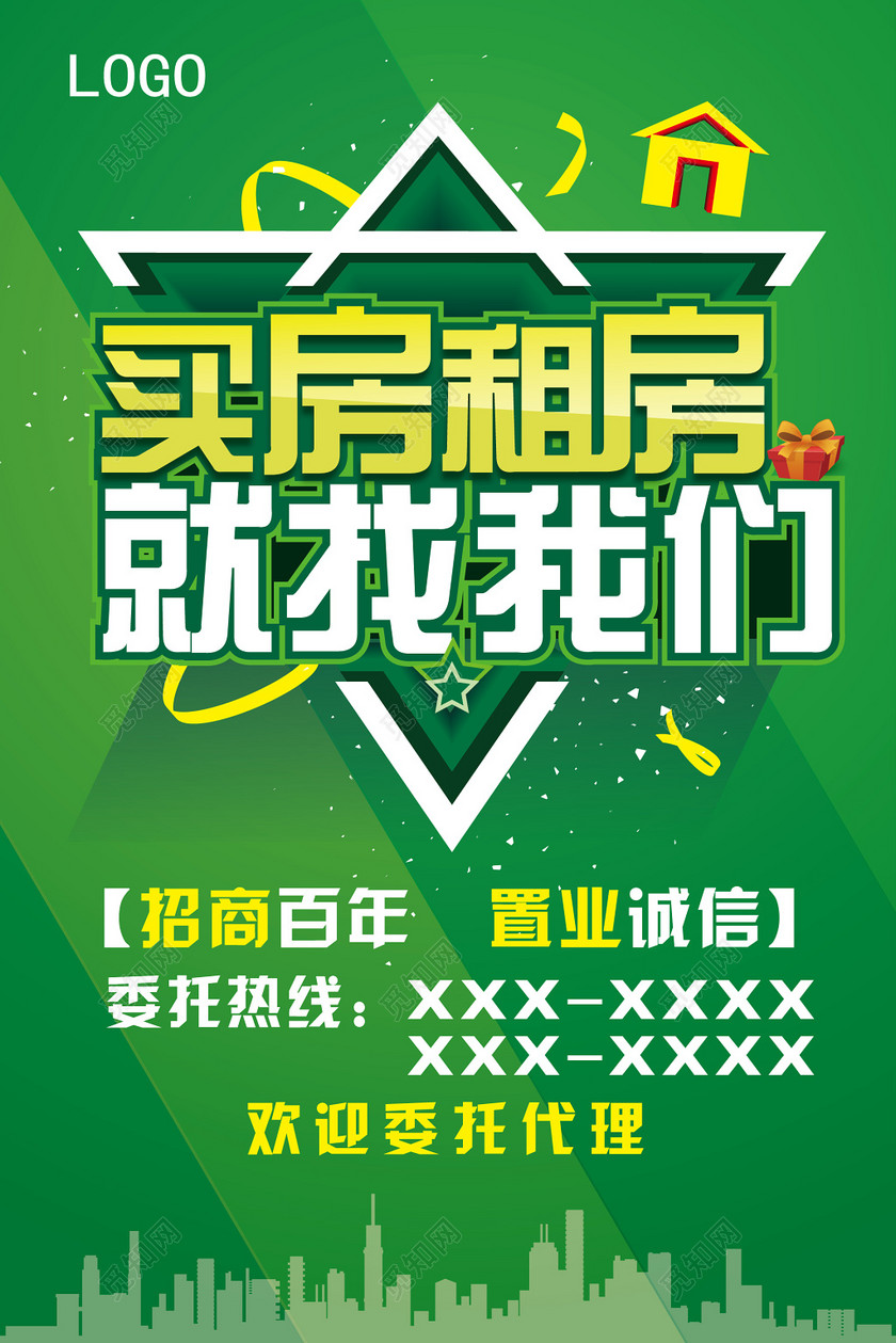 房屋中介租赁买卖招商