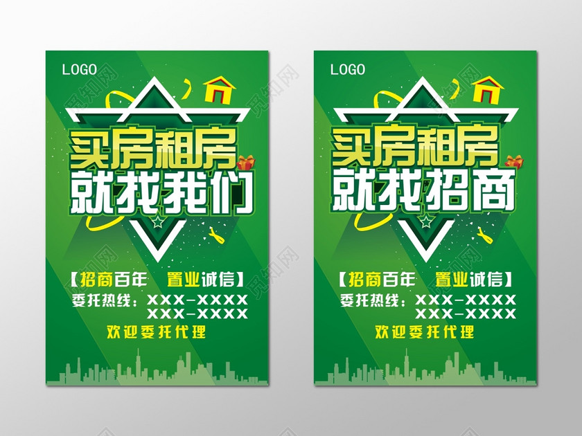eps  标签: 房屋中介海报 租房广告 二手房交易 房产中介广告 房产